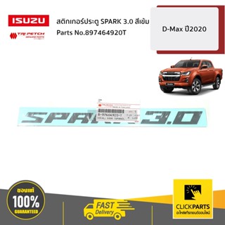 ISUZU #897464920T สติกเกอร์ประตู SPARK 3.0 สีเข้ม D-Max ปี2020 ของแท้ เบิกศูนย์