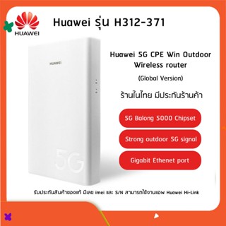 Huawei 5G outdoor router รุ่น H312-371 ซิมเราท์เตอร์ 4G 5G WIFI CPE Win รองรับทุกเครือข่าย