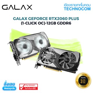 GALAX GEFORCE RTX2060 PLUS (1-CLICK OC)-12GB GDDR6