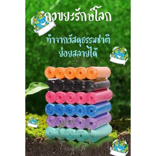 **ราคาต่อม้วน** ถุงขยะรักษ์โลก ปากเสมอ