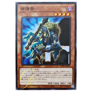 [WPP1-JP059] Guard Ghost (Common)