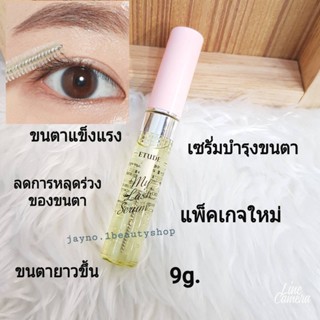 Etude My Lash Serum เซรั่มบำรุงขนตา Etude ค่ะ 💕เซรั่มที่ช่วยให้ขนตาแข็งแรงและยาวขึ้น พร้อมยังช่วยลดการหลุดร่วงของขนตาได้