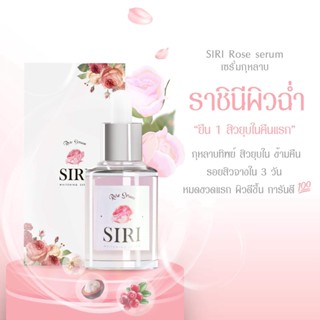 Siri Rose serum สิริโรสเซรั่ม