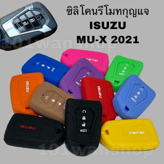 ซิลิโคนหุ้มรีโมทกุญแจ รถยนต์ ISUZU MU-X 2021 / 2022 แบบ SMARTKEY กดปุ่มสตาร์ท (4ปุ่ม)