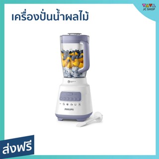 เครื่องปั่นน้ำผลไม้ Philips ความจุ 2 ลิตร ปั่นได้ละเอียดกว่าเดิม รุ่น HR2221 - เครื่องปั่นฟิลลิป เครื่องปั่นฟิลิป