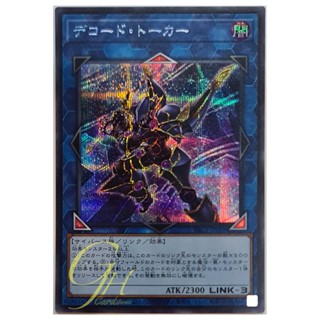 [PAC1-JP009] Decode Talker (Secret Rare)