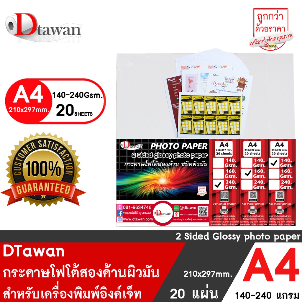 #กระดาษพิมพ์สองหน้า #กระดาษ A4 #กระดาษ DTawan #เครื่องพิมพ์อิงค์เจ็ท #อุปกรณ์สำนักงาน
