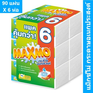 แม็กซ์โม่ กระดาษอเนกประสงค์ 90 แผ่น x 6 ห่อ รหัสสินค้า 844631