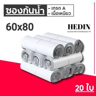 HEDIN ถุงไปรษณีย์ สีขาว 60*80 ซ.ม. ถุงพัสดุ ซองไปรษณีย์ ซองไปรษณีย์พลาสติก ถุงไปรษณีย์พลาสติก ซองพัสดุพลาสติก 20ใบ