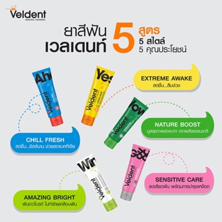 VELDENT TOOTHPASTE ยาสีฟันเวลเดนท์[PREMIUM THAI HERB / AMAZING BRIGHT / CHILL FRESH / SENSITIVE CARE / EXTREME AWAKE]