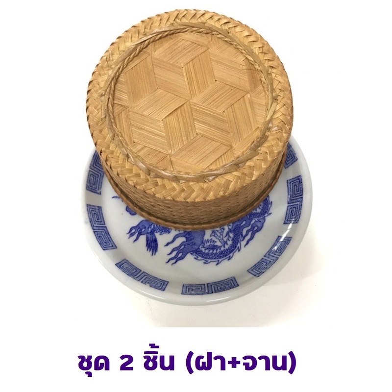 ชุด 2 ชิ้น (ฝา+จาน) ชุดเล่นเกมส์