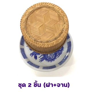 ชุด 2 ชิ้น (ฝา+จาน) ชุดเล่นเกมส์