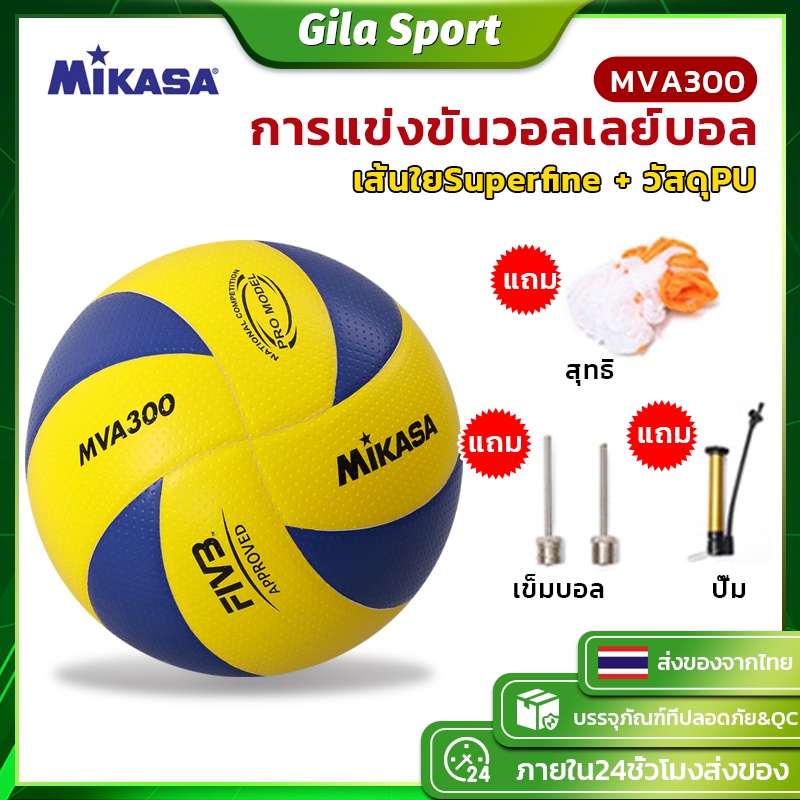 ของแท้ ลูกวอลเลย์บอล FIVB Official Original Mikasa MVA300 วอลเลย์บอล ...