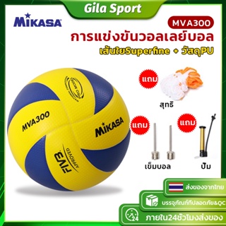 【ของแท้ 】ลูกวอลเลย์บอล FIVB Official Original Mikasa MVA300 วอลเลย์บอล หนัง PU ไซซ์ 5
