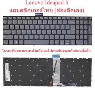 KEYBOARD LENOVO คีย์บอร์ด เลอโนโว่ Lenovo Ideapad 3-15ITL6 อักษรอังกฤษ แถมสติกเกอร์ดทย (ต้องติดเอง)