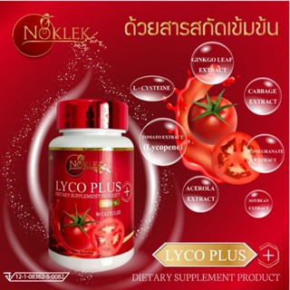 Lycoplusวิตามินที่ผู้ชายควรกิน50เเคปซูล