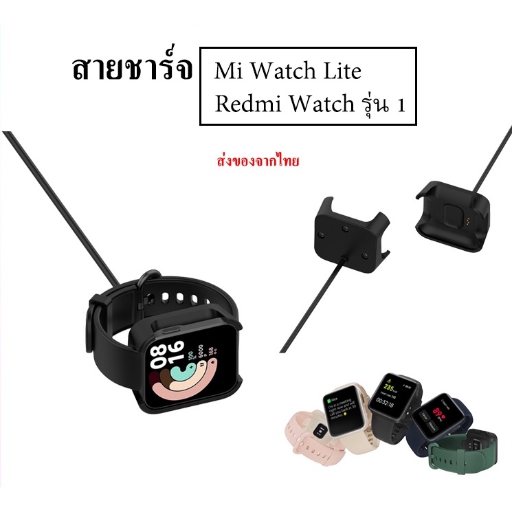 (พร้อมส่ง) สายชาร์จ Mi watch lite สายชาร์จ Redmi watch รุ้น1 charger for Mi watch lite Redmi watch 1
