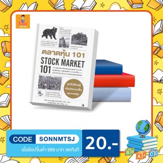 N - ตลาดหุ้น 101 : Stock Market 101