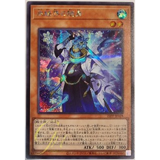 [22PP-JP028] Zuijin of the Ice Barrier (Secret Rare)