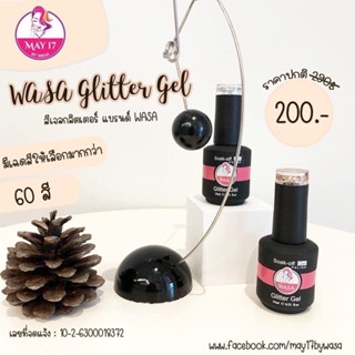 🌈Wasa Glitter  gel ปริมาณ 15ml. เซ็ต60สี 🛵มีบริการเก็บเงินปลายทาง