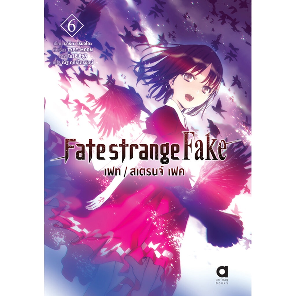Animag FATE/STRANGE FAKE NOVEL เล่ม 6