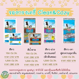 Kaytee Clean&amp;Cozy รองกรงสำหรับสัตว์เลี้ยง