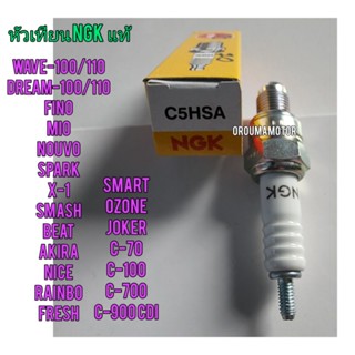 หัวเทียน NGK/C5HSA/C7HSA ใช้แทนกันได้ ใช้สำหรับมอไซค์ได้หลายรุ่น