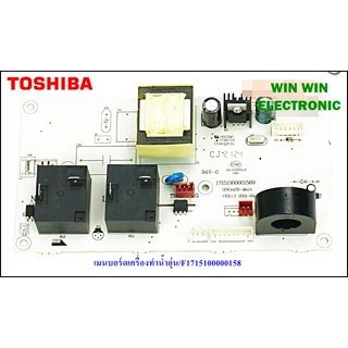 เมนบอร์ดเครื่องทำน้ำอุ่น/F17151000001587/อะไหล่แท้