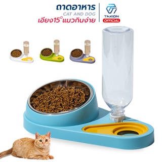 ชามอาหารแมว ชามข้าวแมว เอียง15องศาให้น้องกินง่าย ชามข้าวสแตนเลส ที่ใส่อาหารแมว มาพร้อมที่ให้น้ำอัตโนมัต 2in1 สวยงาม Cat bowl