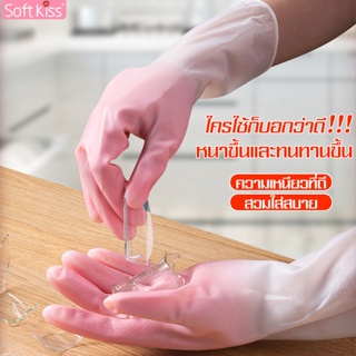 Softkiss ถุงมืออเนกประสงค์ ถุงมือล้างจาน PVC ทำความสะอาด 1คู่