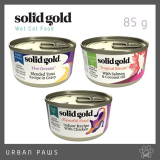 อาหารแมวกระป๋อง Solid Gold - Wet Cat Food ชนิดเปียก (Grain &amp; Gluten Free) ขนาด 85 g