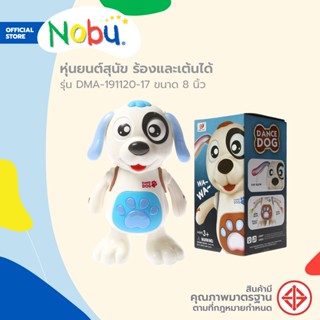 NOBU หุ่นยนต์สุนัข ร้องและเต้นได้ ขนาด 8 นิ้ว รุ่น DMA-191120-17 |EA|