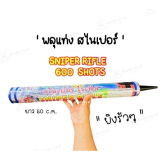 พร้อมส่ง จำนวนจำกัด!! ROMAN CANDLES 600 SHOTS อุปกรณ์สำหรับจัดงานปาร์ตี้  ใช้เฉลิมฉลองงานเทศกาลปีใหม่ เคาท์ดาวน์