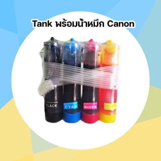 TANK​ Canon​ พร้อมหมึก สำหรับติดแทงค์ปริ๊นเตอร์