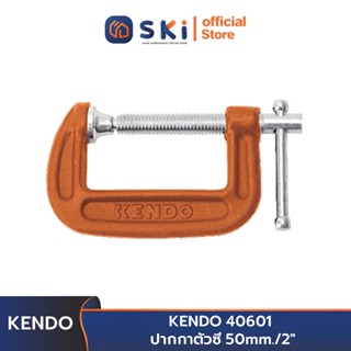 KENDO 40601 ปากกาตัวซี 50mm./2 นิ้ว | SKI OFFICIAL