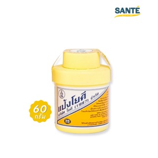 [60g] แป้งโยคี ศิริบัญชา Yoki Powder ลดเหงื่อ ระงับกลิ่นกาย ขนาด 60 กรัม