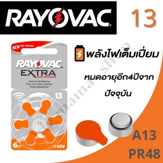 ถ่านเครื่องช่วยฟังเบอร์13 RayovacExtra A13 Pr48 ถ่านใส่เครื่องช่วยฟัง ผู้สูงวัยของแท้