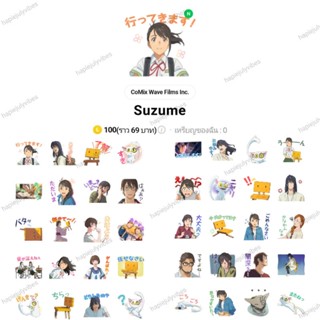 สติกเกอร์ไลน์ suzume no tojimari ซูซูเมะโนะโทจิมาริ สติ๊กเกอร์ไลน์ อนิเมะ ญี่ปุ่น เหรียญแท้ ไม่มีวันหมดอายุ