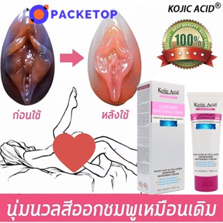 Kojic Acid【ของแท้ พร้อมส่ง】 ครีมทารักแร้ดำ 50ML สลายเมลานิน แก้ไขผิวหมองคล้ำ (ครีมทาขาหนีบดำ ทารักแร้ดำ แก้คอดำ)