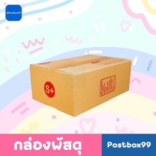 [กล่อง 5 ชั้น] กล่องไปรษณีย์ S+ Kerry ขนาด 24 x 37 x 14 cm.