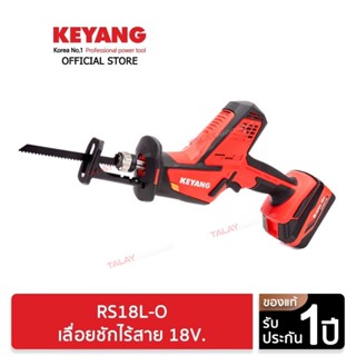 KEYANG RS18L-O เลื่อยชักไร้สาย 18V. แบตเตอรี่ 5.0 Ah 2 ก้อน แท่นชาร์ต 1 อัน (ของแท้100%)