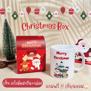 Christmas Box เซ็ทของขวัญวันคริสต์มาส เซ็ทของขวัญปีใหม่ แก้วสกรีนพร้อมกล่อง แถมฟรีเทียนหอม 🎄