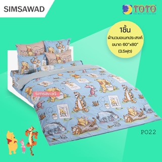 TOTO ผ้านวมอเนกประสงค์ขนาด60"x80" (3.5ฟุต) ลายPO22 (หมีพูห์ Pooh)