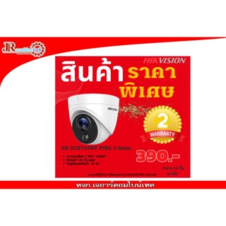 กล้องวงจรปิด HIKVISION Turbo PIR Camera รุ่น DS-2CE71D0T-PIRL ความละเอียด 2MP