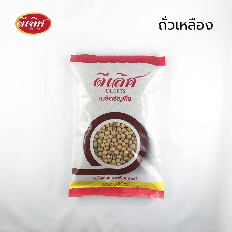 ถั่วเหลือง เม็ด เกรดA ขนาด500 กรัม,1000 กรัม