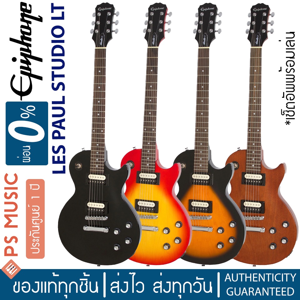 [ทักแชทรับส่วนลด]Epiphone® Les Paul Studio LT กีตาร์ไฟฟ้าทรง Les Paul ทรงวินเทจ ไม้มะฮอกกานี สวิทช์ป