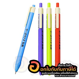 ปากกา M&amp;G ปากกาลูกลื่น แบบกด หมึกสีน้ำเงิน Super Oilball A14 ขนาด 0.7mm. ด้ามคละสี บรรจุ 4ด้าม/แพ็ค จำนวน 1แพ็ค พร้อมส่ง