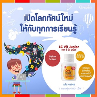 ของแท้✅กิฟฟารีนแอลซีวิตจูเนียร์วิตามินบำรุงสายตาเด็กปกป้องจอตา/จำนวน1กระปุก/100เม็ด/รหัส40748🌷iNs