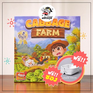 Cabbage Farm - Board Game - บอร์ดเกม - เกมภาษาไทย - ของแท้ - แถมซอง