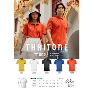 ขายส่งแพ็ค 10 ตัวเสื้อโปโล EGO SPORT TT-002 THAI TONE